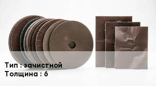 Круг абразивный зачистной s=6